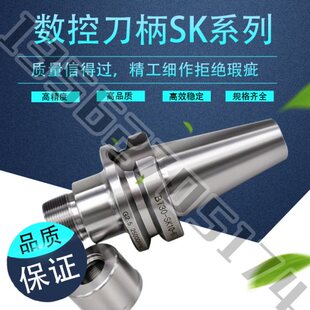 SK刀柄?BT30 40 台湾 CNC 加工中心?数控刀柄?高速高精?SK10