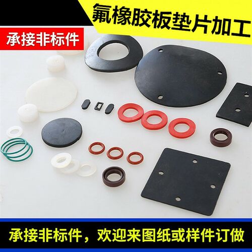 fkm垫片fpm垫圈加工定做氟胶板耐高温耐酸碱氟橡胶圆形垫板异形件