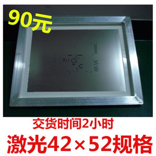 专业制作 SMT模板 SMT激光钢网42*52cm规格 90元