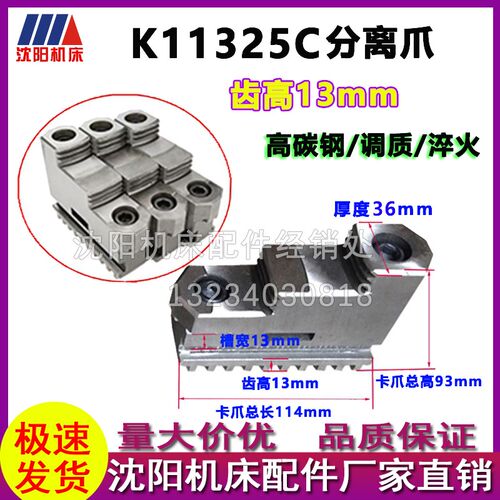 沈阳机床CA6140 CA6150三爪自定心分离式K11250三爪夹头卡爪正爪