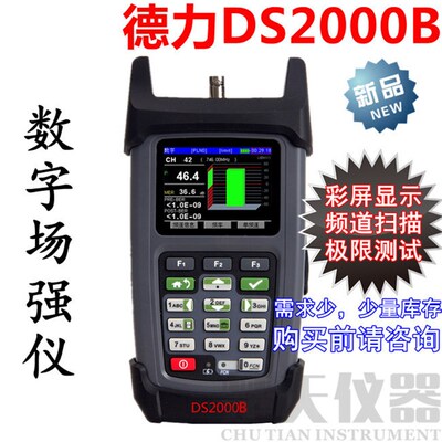 德力数字场强仪DS2000A彩屏有线电视误码率测试仪DS2000B/DS2000C