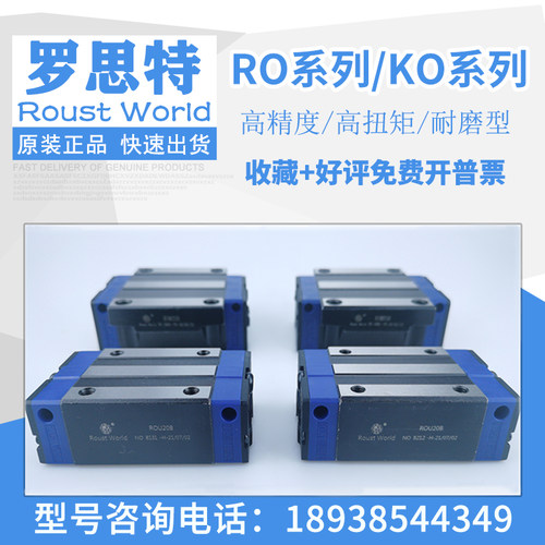 德国进口罗思特ROUST直线导轨滑块ROM/KOM/POM15/POU20B/25/30/35