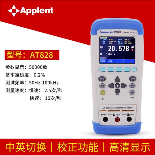 安柏AT828手持式LCR数字电桥测试仪高精度