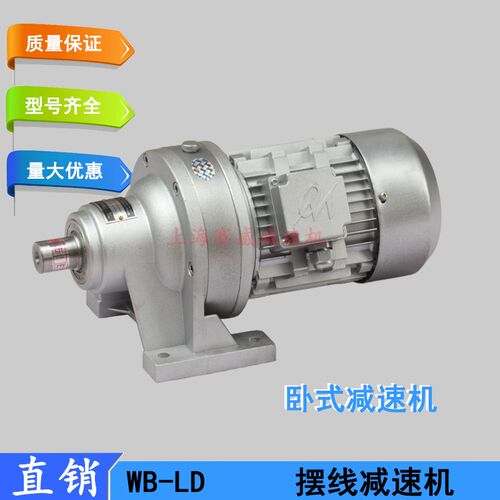 WB85-WD17-370W摆线针轮减速机WB100-LD23-550W减速电机WB120
