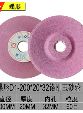200*20碟形12a砂轮150*16*32PA蝶形砂轮D1铬白刚玉PA红色斜边沙轮
