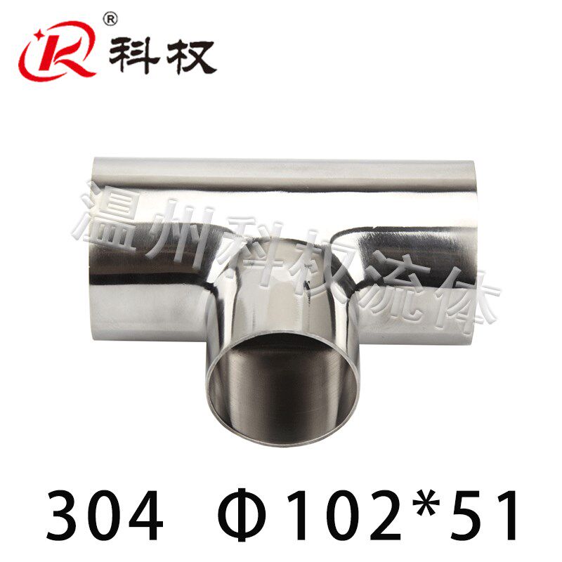 304不锈钢变径焊接三通卫生级T型异径三通大转小三通接头76-219 - 实物图