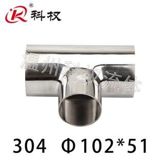 304不锈钢变径焊接三通卫生级T型异径三通大转小三通接头76-219
