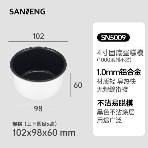 三能汉堡模4寸不粘大圆模SN6032不沾乳酪模空气炸锅煎蛋蛋糕模具