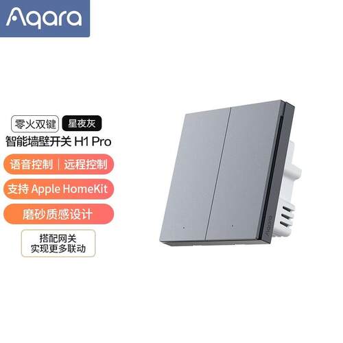 Aqara绿米智能开关H1 Pro零火版墙壁控制面板HomeKit远程遥控开关