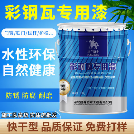 彩钢瓦翻新专用水性漆防腐防锈金属工业漆防水免除锈厂房屋顶改色