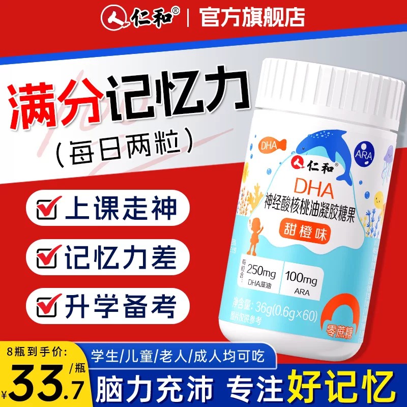 增强记忆力dha核桃油神经酸图片