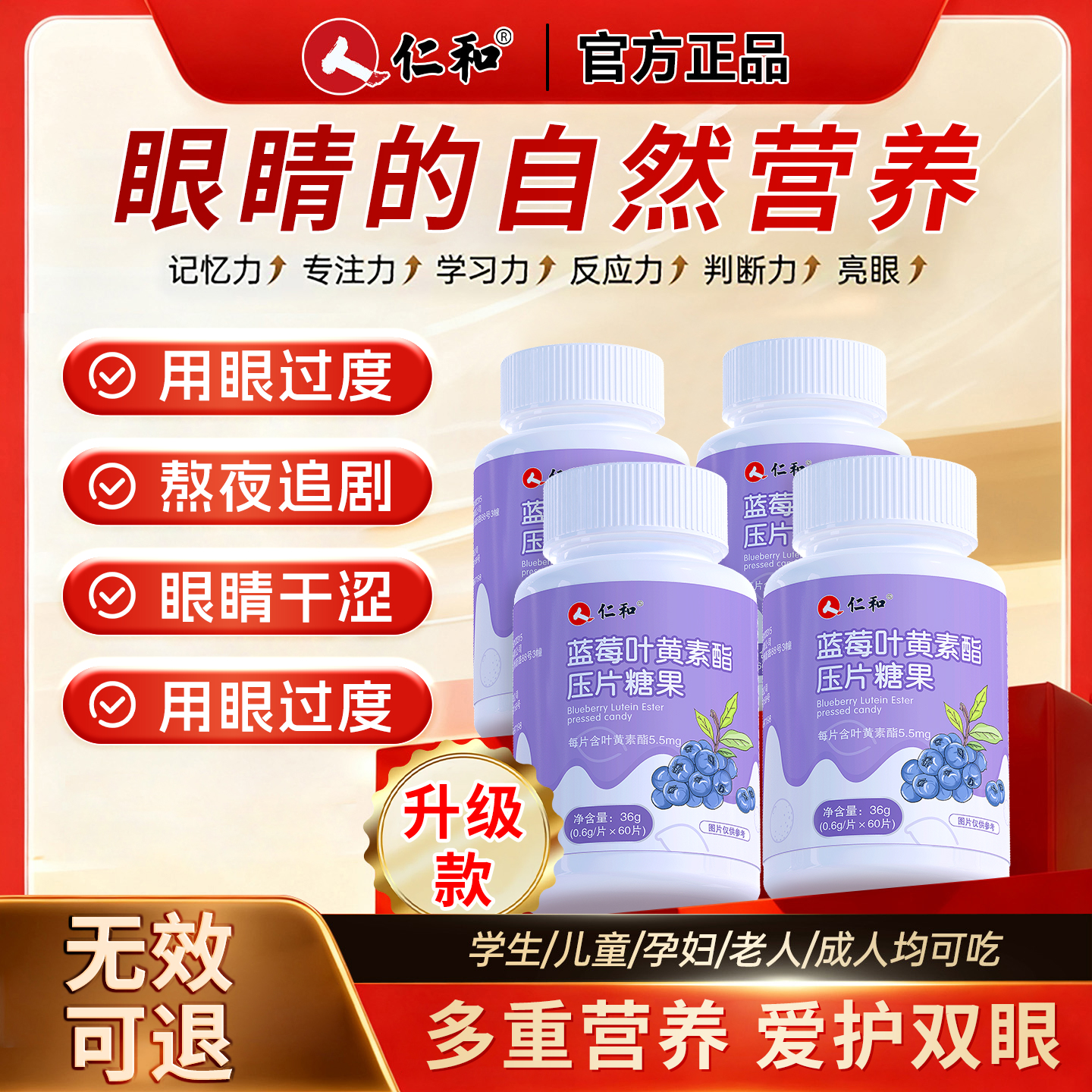 仁和叶黄素护眼片旗舰店