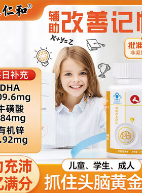 仁和DHA藻油牛磺酸锌软胶囊60粒学生改善记忆儿童青少年益智成人