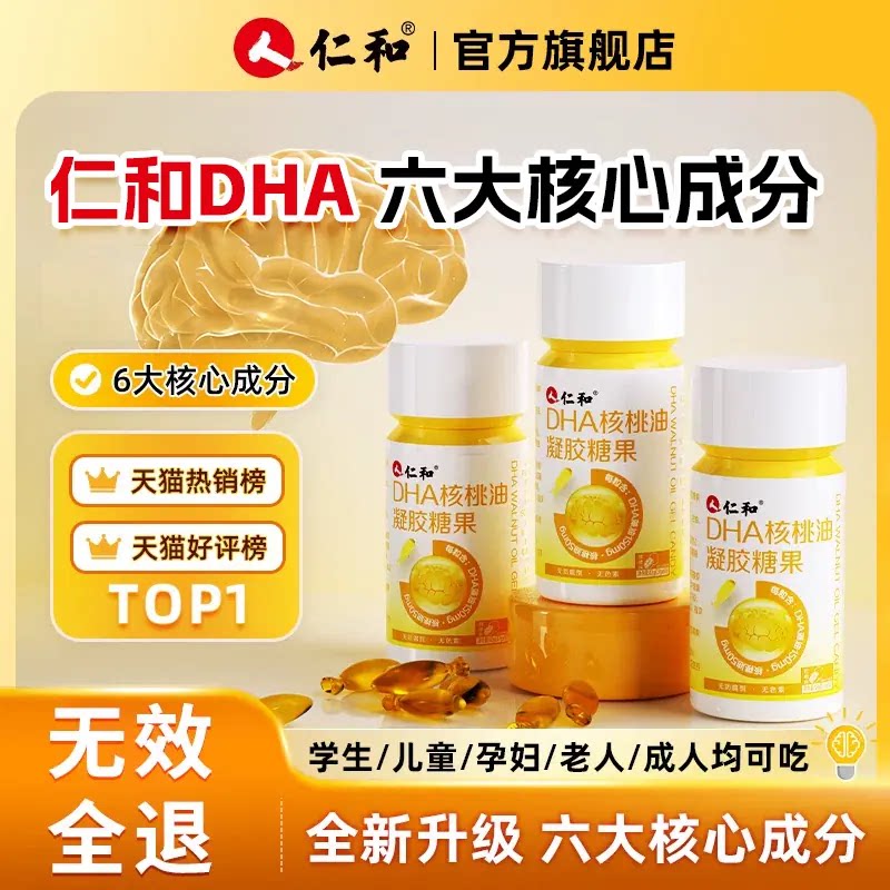 仁和dha核桃油藻油儿童学生补鱼油专用官方旗舰店记忆力非脑增强