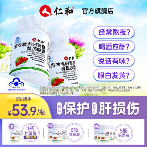 仁和养肝胶囊菊花决明子葛根