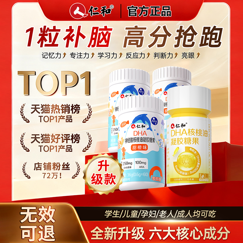 仁和dha核桃油神经酸藻油儿童学生记忆力官方旗舰店非专用增强,保健食品/膳食营养补充食品,DHA/EPA/DPA亚麻酸,淘宝优惠券,粉丝福利购,淘宝优惠卷