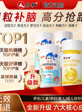 仁和dha核桃油神经酸藻油儿童学生记忆力官方旗舰店非专用增强