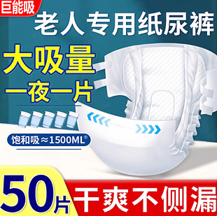 粘贴式 非拉拉裤 尿布湿 老人用尿不湿老年专用女男士 50片成人纸尿裤