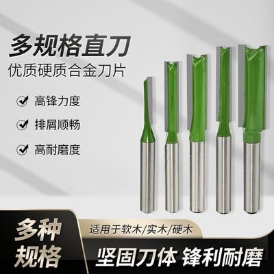 加长双刃直刀开槽刀木工铣刀