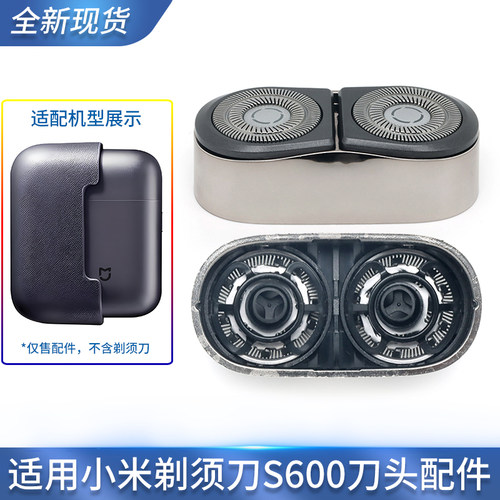 适用米家小米剃须刀S600刀头盖刀片网罩整个头部总成配件充电器线