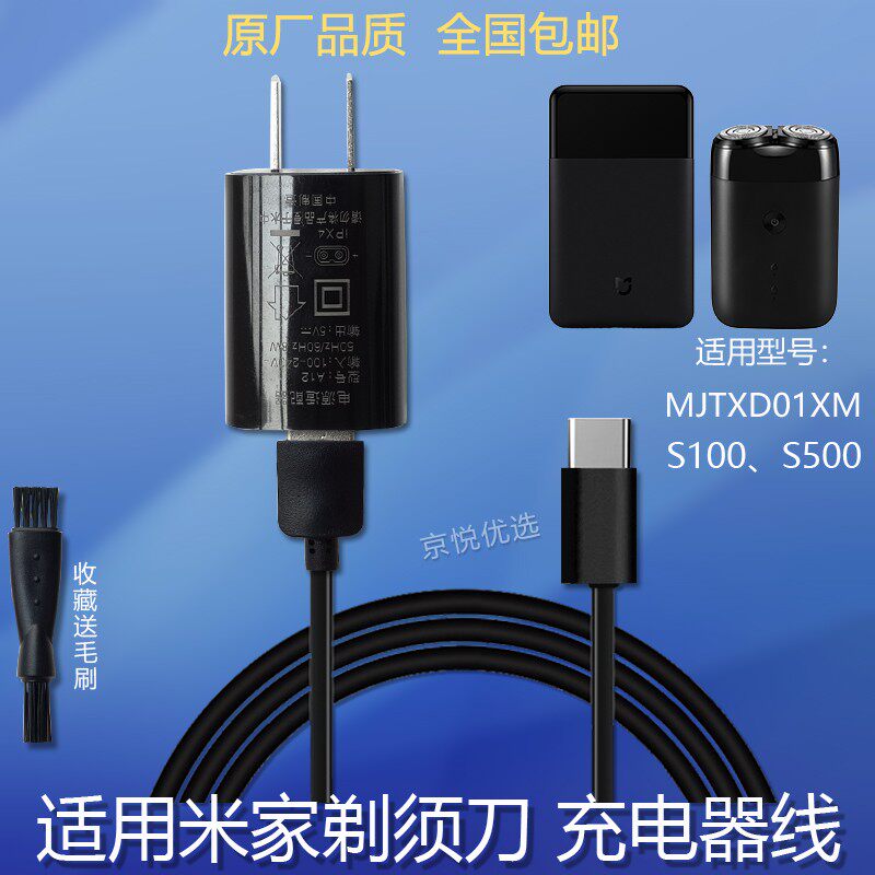 适用小米 米家剃须刀s100 mjtxd01xm msx201 s300充电器usb充电线