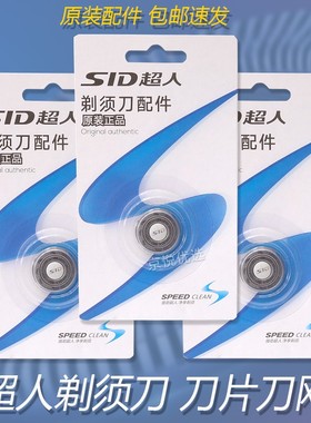 超人剃须刀刀片RS307  320 338 352 385 RS386原装刀头刀网罩配件