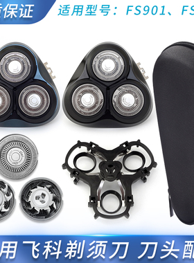 适用FLYCO飞科剃须刀FS903 FS901刀网刀片刀头盖子弹簧支架收纳盒