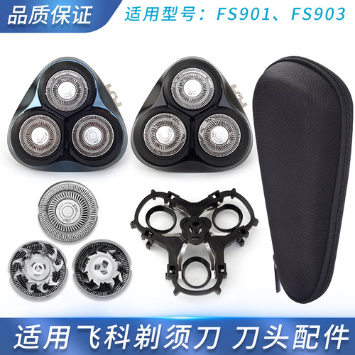 适用FLYCO飞科剃须刀FS903 FS901刀网刀片刀头盖子弹簧支架收纳盒
