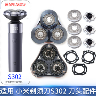 适用小米家电动剃须刀S302刀头盖刀片刀架卡环头架磁吸头部充电线