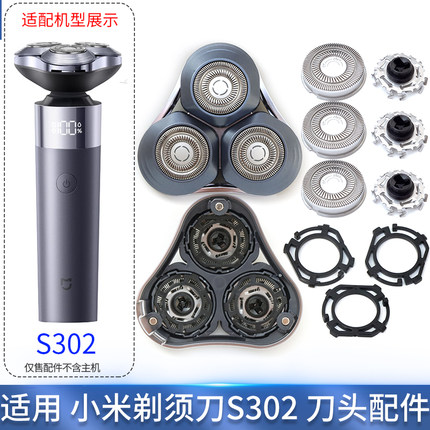 适用小米家电动剃须刀S302刀头盖刀片刀架卡环头架磁吸头部充电线