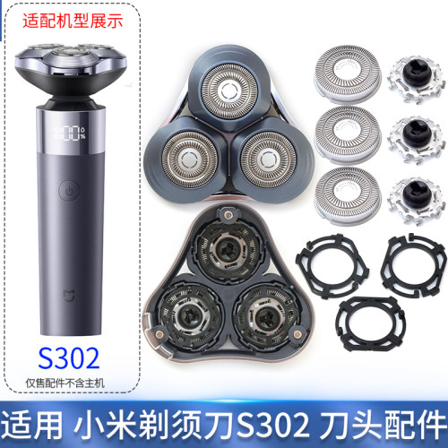 适用小米家电动剃须刀S302刀头盖刀片刀架卡环头架磁吸头部充电线