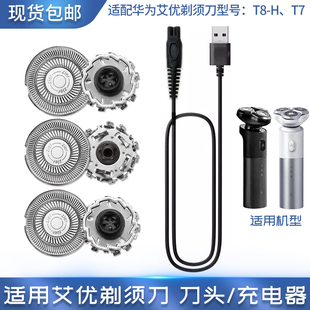 适用APIYOO艾优智能剃须刀T8H T7 TC-B刀头刀片刀网充电器线底座