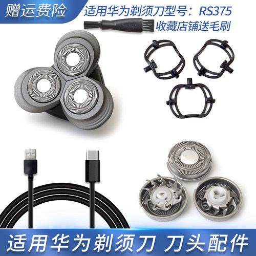 适用华为锐亿RaYI剃须刀RS375