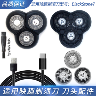 适用小米有品enchen映趣剃须刀Blackstone7刀头盖刀片卡门盖刀架