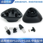 适用博锐PS166 PS165剃须刀中座转轴头弹簧 底座按钮卡扣齿轮座