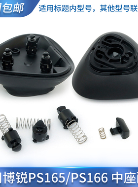 适用博锐PS166 PS165剃须刀中座转轴头弹簧 底座按钮卡扣齿轮座