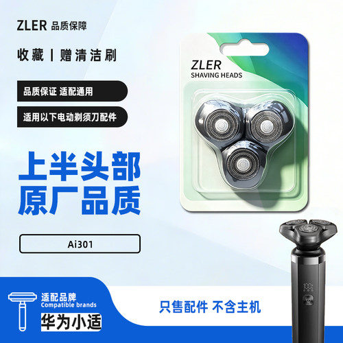 适用华为小适剃须刀Ai301刀头配件刀片刀网磁吸头部总成充电器线