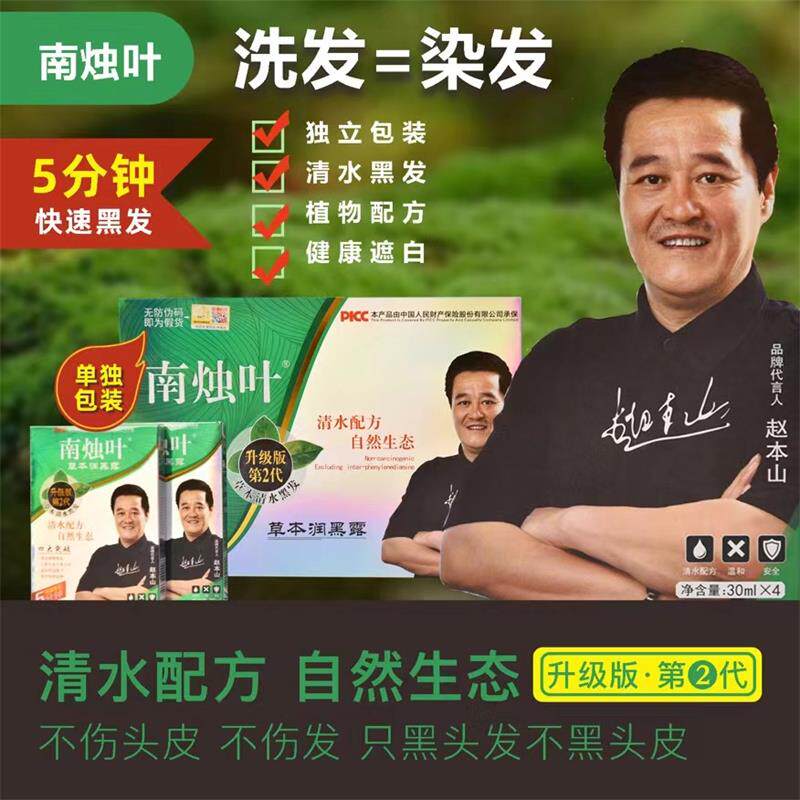 南烛叶植物染发膏老人染发剂黑色自己染盖白发2022流行色自然显白