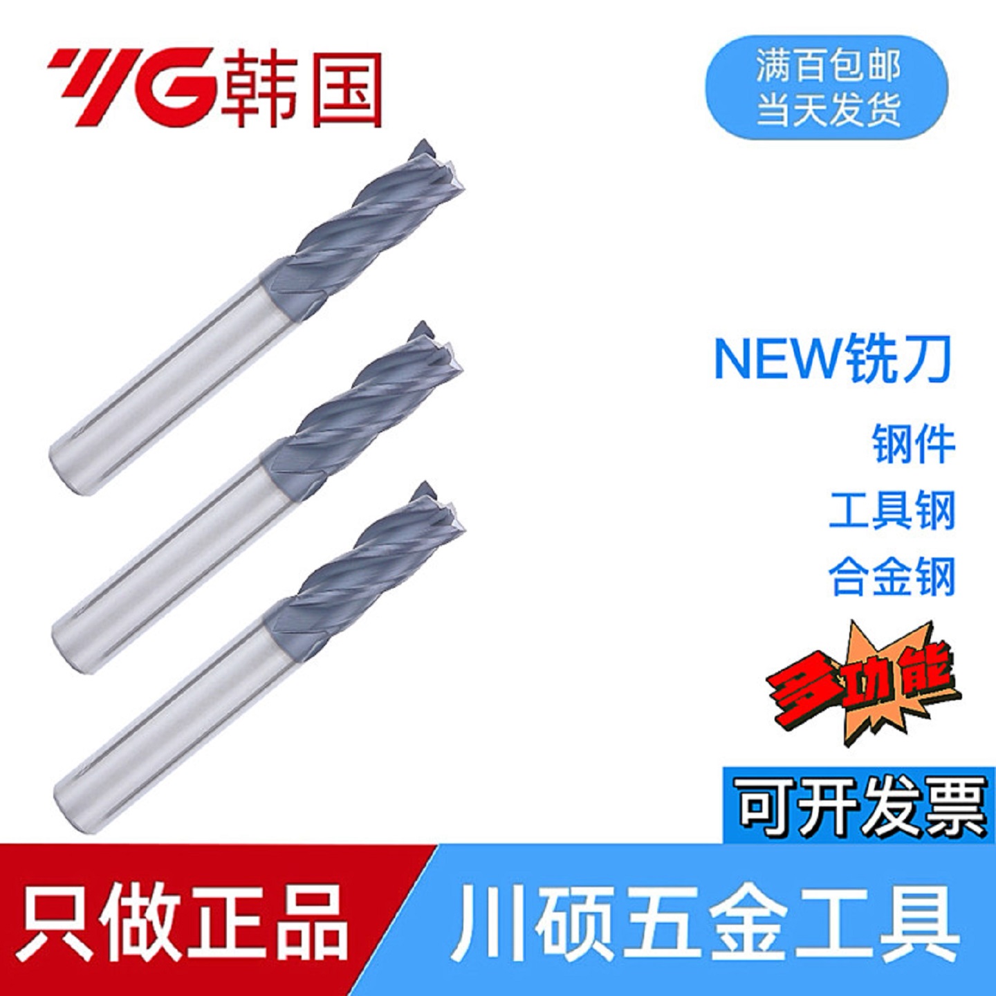 韩国YG钨钢铣刀涂层耐磨多用途