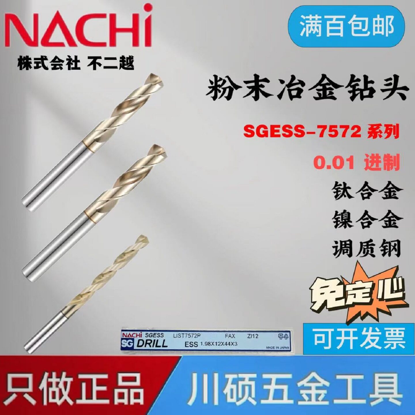 日本NACHI不二越7572粉末冶金SG图片