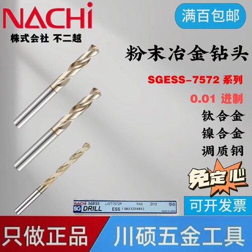 日本NACHI不二越7572粉末冶金SG