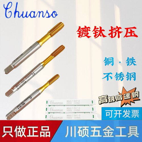 【全店正品】HSSV镀钛挤压丝锥