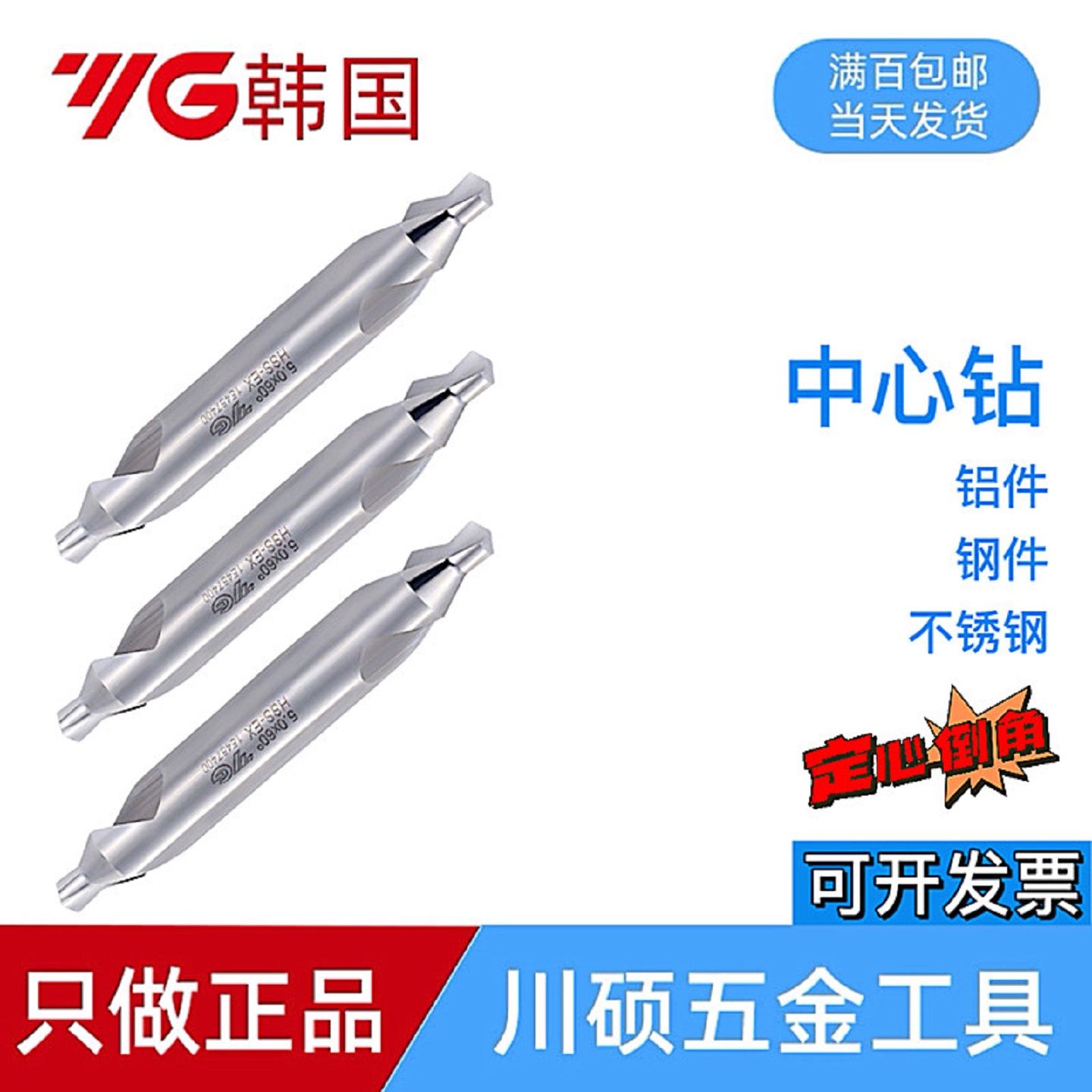 韩国YG中心钻含钴双头60度钢铝