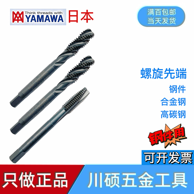 日本原装进口YAMAWA丝锥丝攻黑色螺旋先端M3 M4M5M6M8M10M12M16-封面