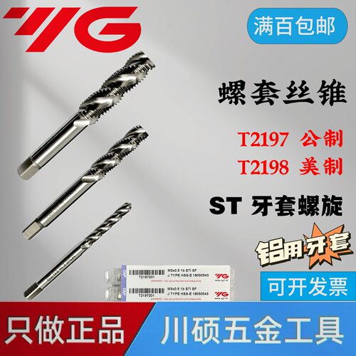 韩国YG螺旋牙套丝攻螺纹护套ST