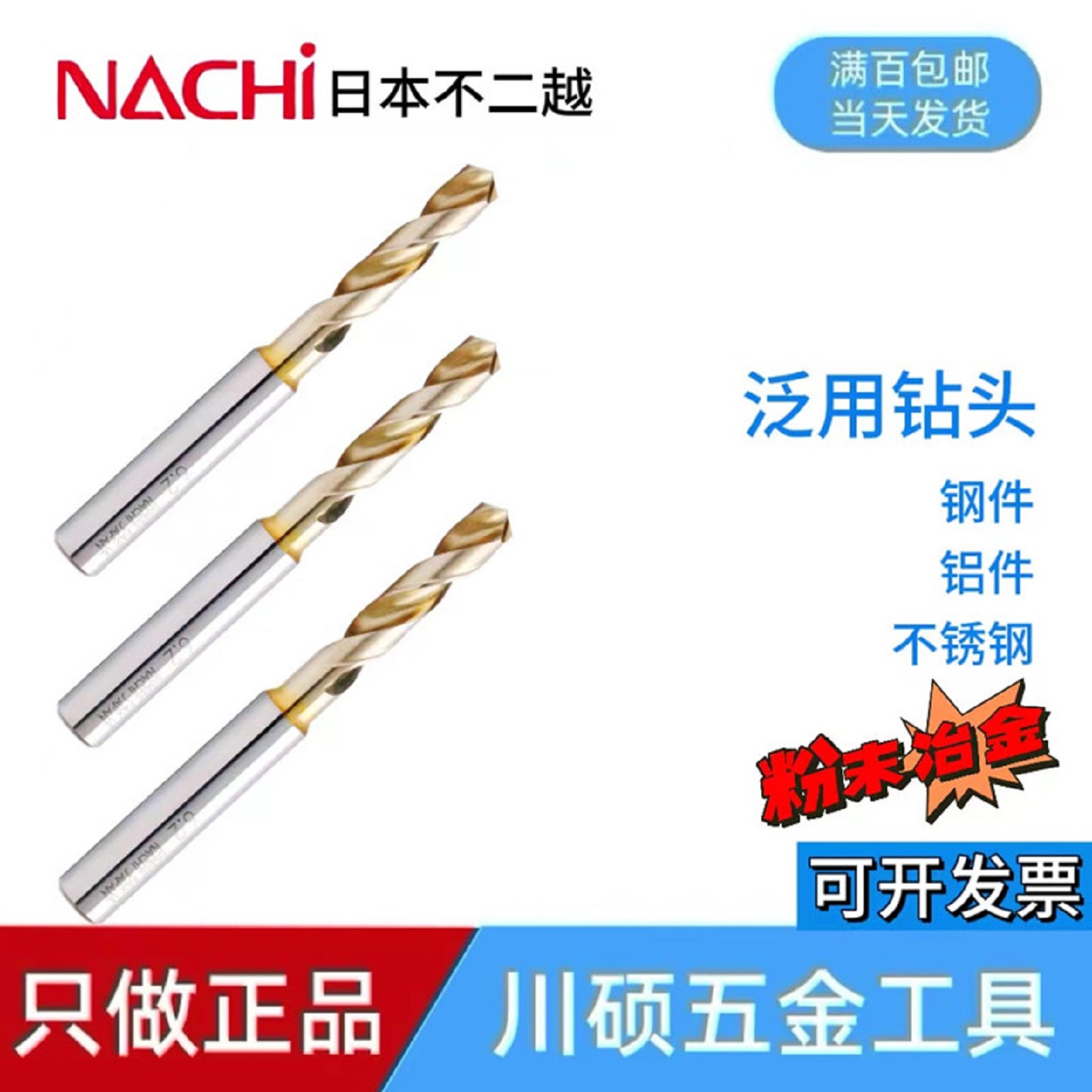 日本进口不二越粉末冶金钻头专用