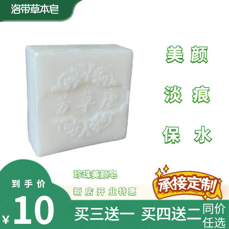 珍珠甘油手工香皂
