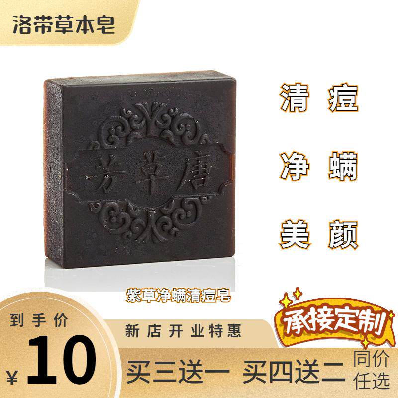 紫草纯植物控油祛痘祛闭口粉刺痘印螨虫手工洁面洗脸精油皂