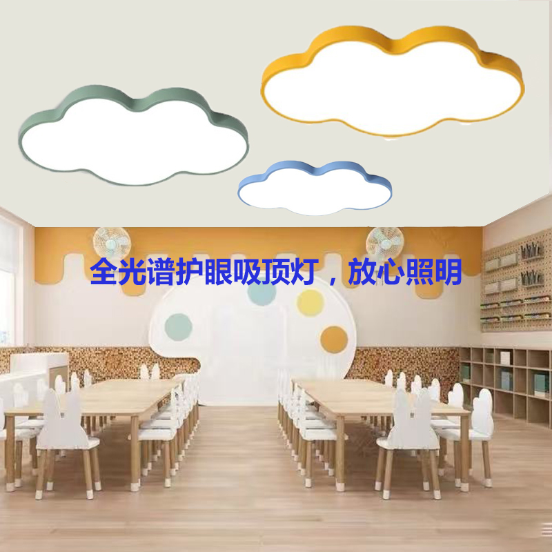 LED云朵卡通儿童护眼吸顶灯5000k自然光幼儿园培训机构保护视力灯