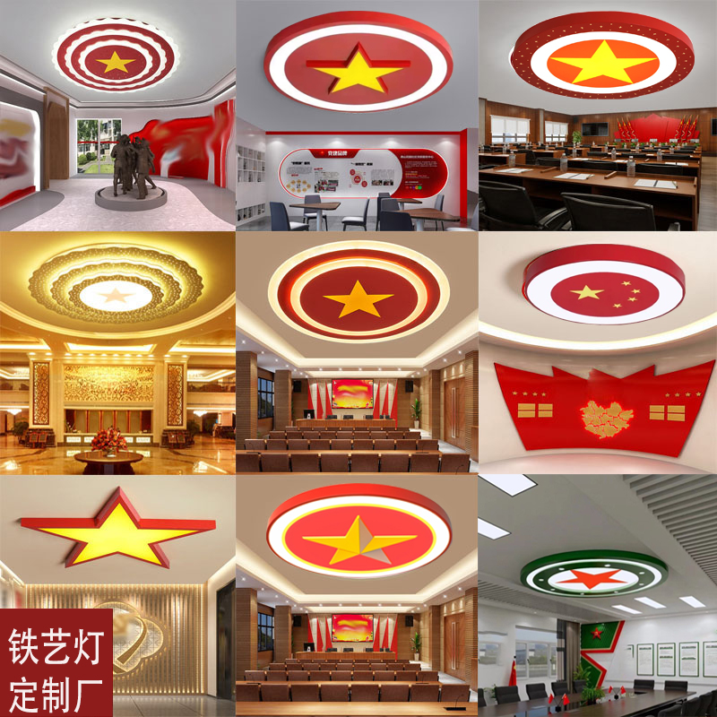 党徽吸顶灯党建灯五角星灯定制灯